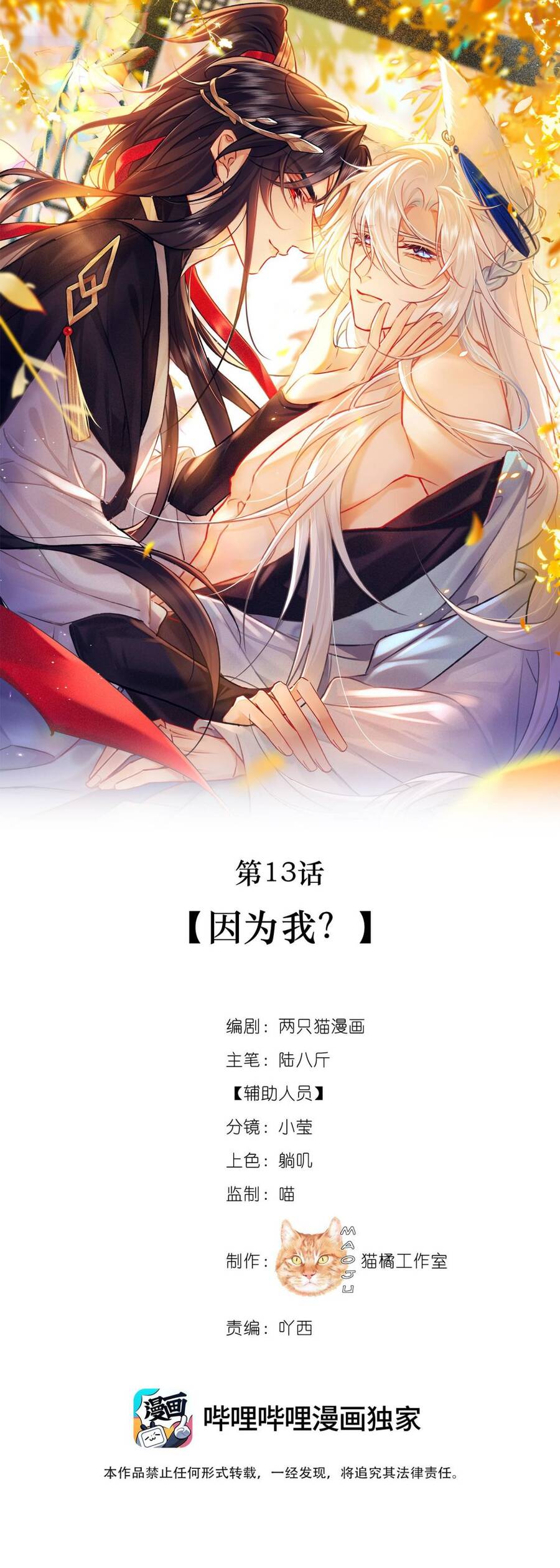 Nam Chủ Vì Sao Quyến Rũ Ta Chapter 13 - 7