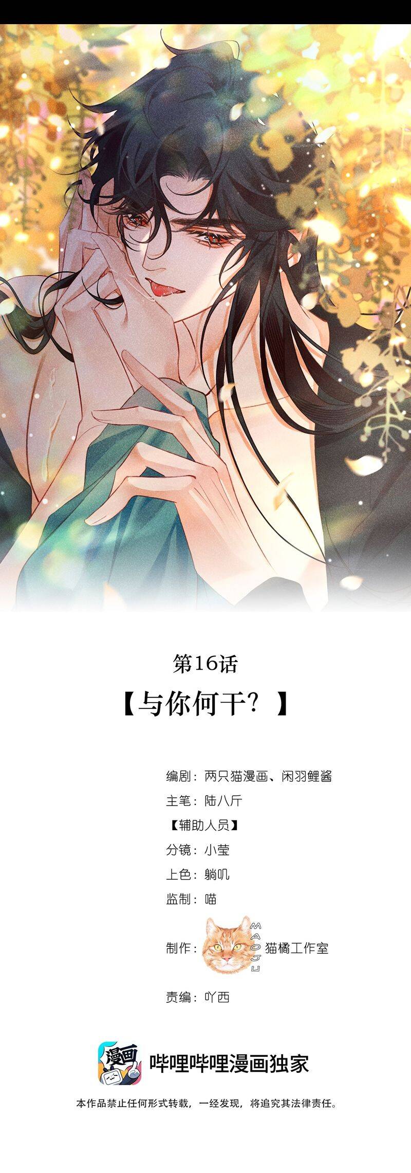 Nam Chủ Vì Sao Quyến Rũ Ta Chapter 16 - 14
