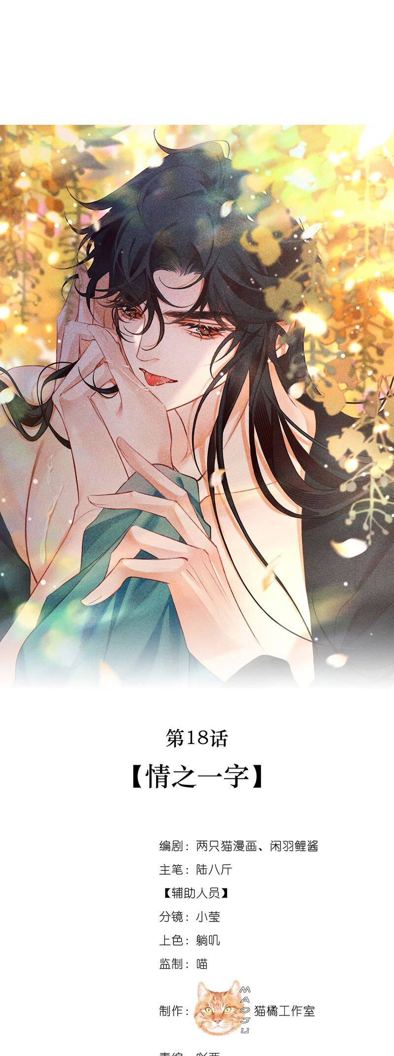 Nam Chủ Vì Sao Quyến Rũ Ta Chapter 18 - 14