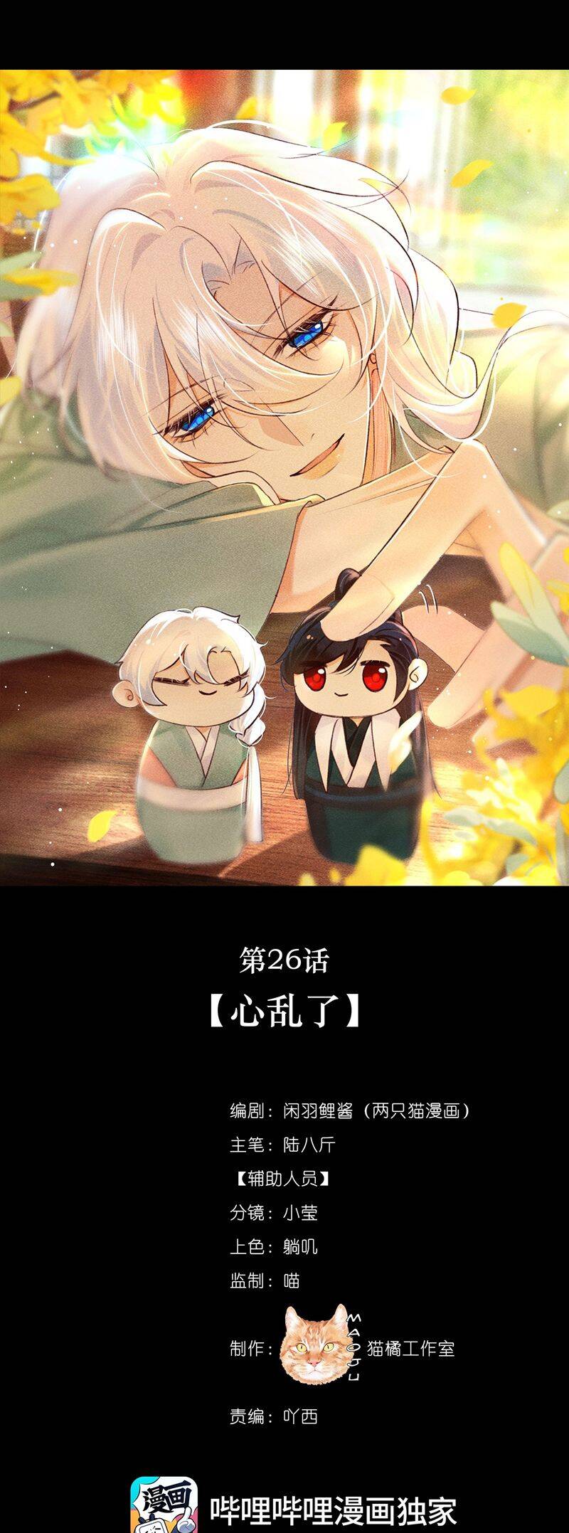 Nam Chủ Vì Sao Quyến Rũ Ta Chapter 26 - 13