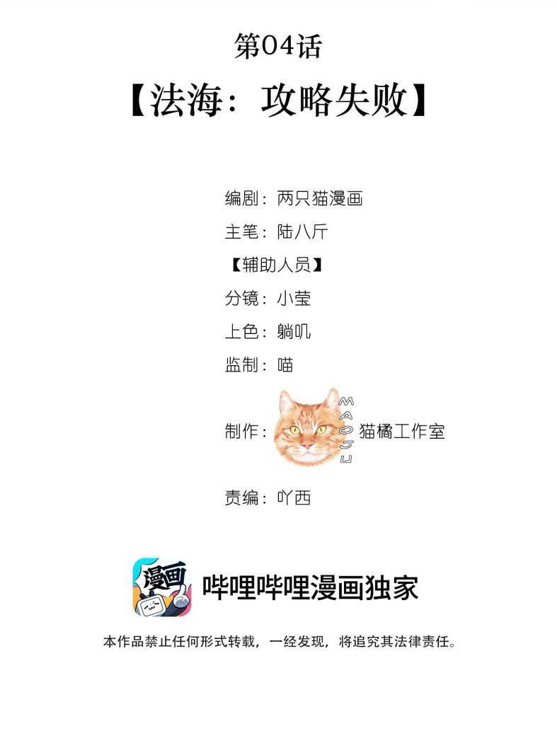 Nam Chủ Vì Sao Quyến Rũ Ta Chapter 4 - 8