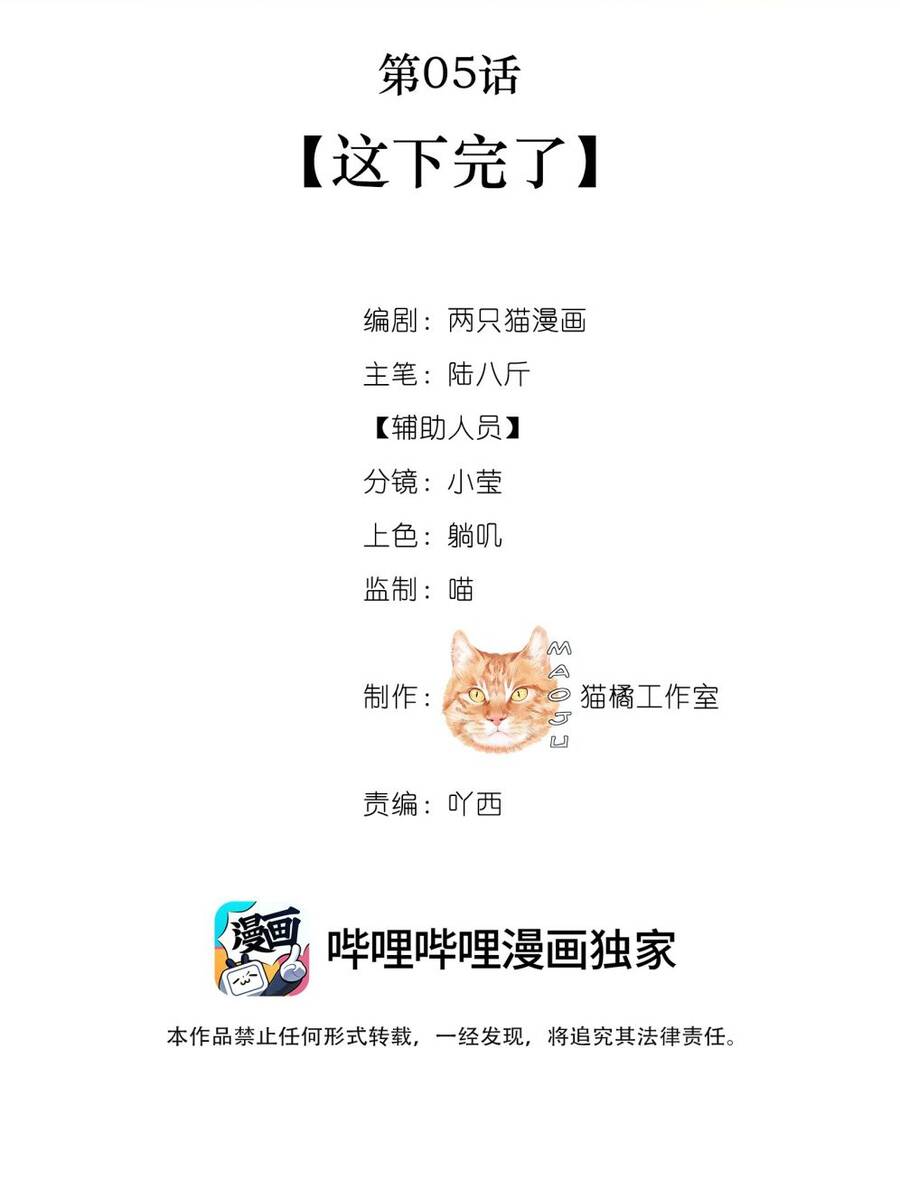 Nam Chủ Vì Sao Quyến Rũ Ta Chapter 5 - 16