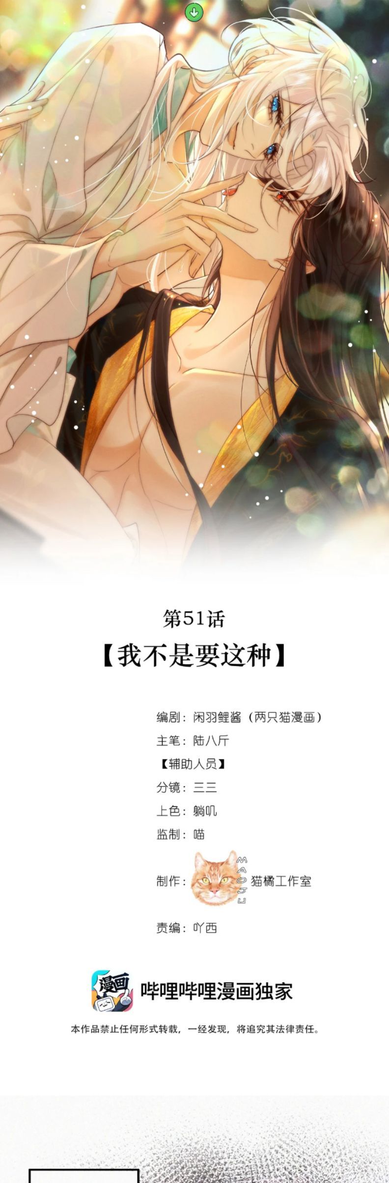 Nam Chủ Vì Sao Quyến Rũ Ta Chapter 51 - 3