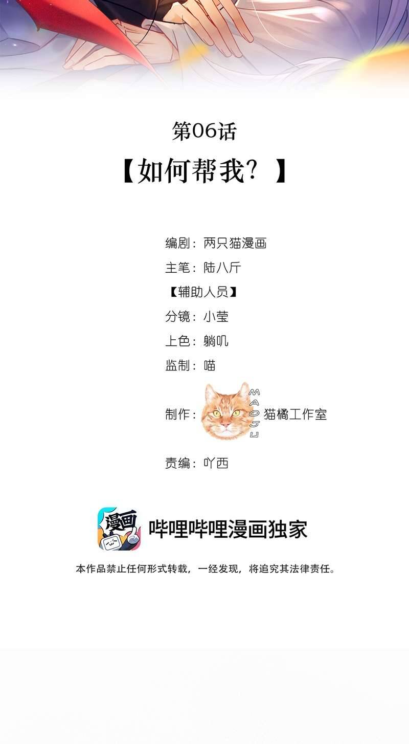 Nam Chủ Vì Sao Quyến Rũ Ta Chapter 6 - 20