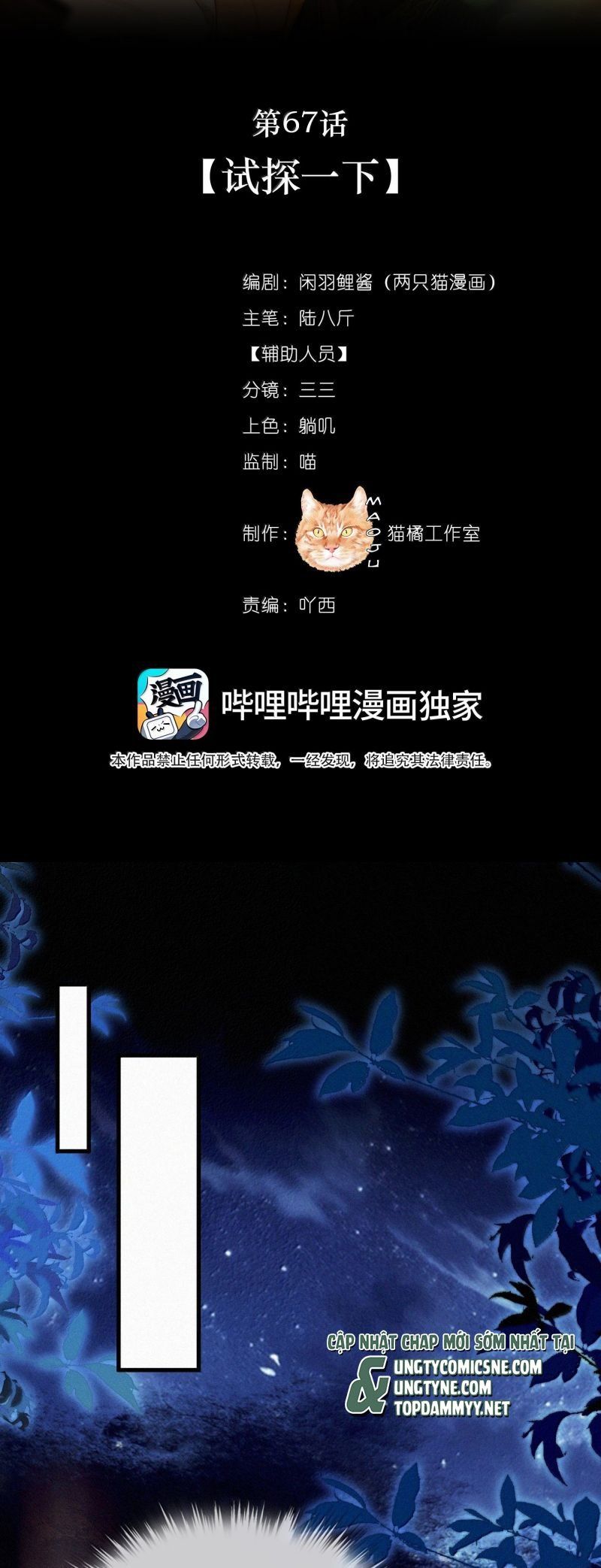 Nam Chủ Vì Sao Quyến Rũ Ta Chapter 67 - 3