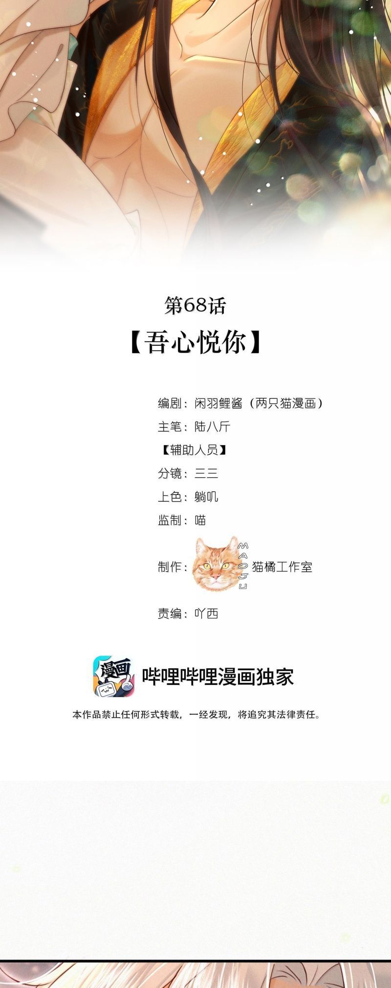 Nam Chủ Vì Sao Quyến Rũ Ta Chapter 68 - 13
