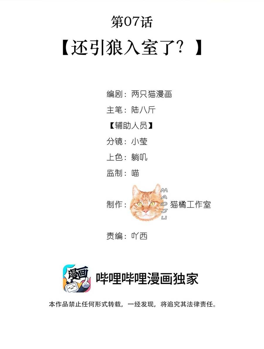 Nam Chủ Vì Sao Quyến Rũ Ta Chapter 7 - 15