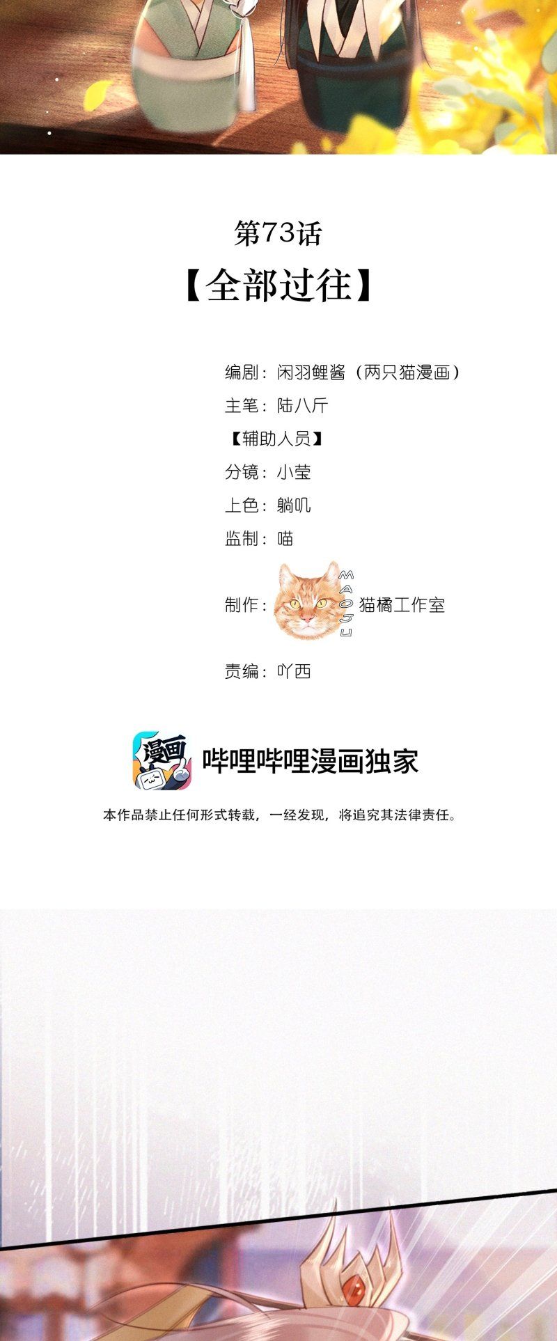 Nam Chủ Vì Sao Quyến Rũ Ta Chapter 73 - 3