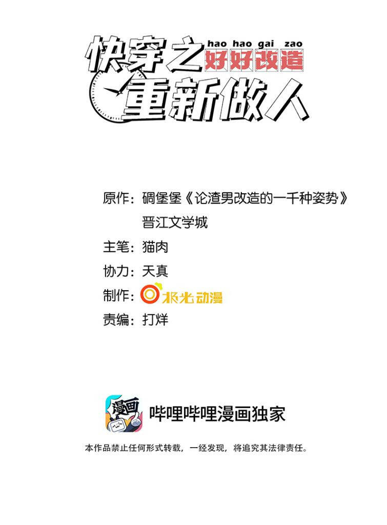 Xuyên Nhanh Chi Cải Tạo Bắt Đầu Lại Làm Người Chapter  1 - 3
