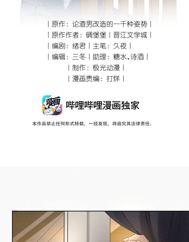 Xuyên Nhanh Chi Cải Tạo Bắt Đầu Lại Làm Người Chapter  125 - 4