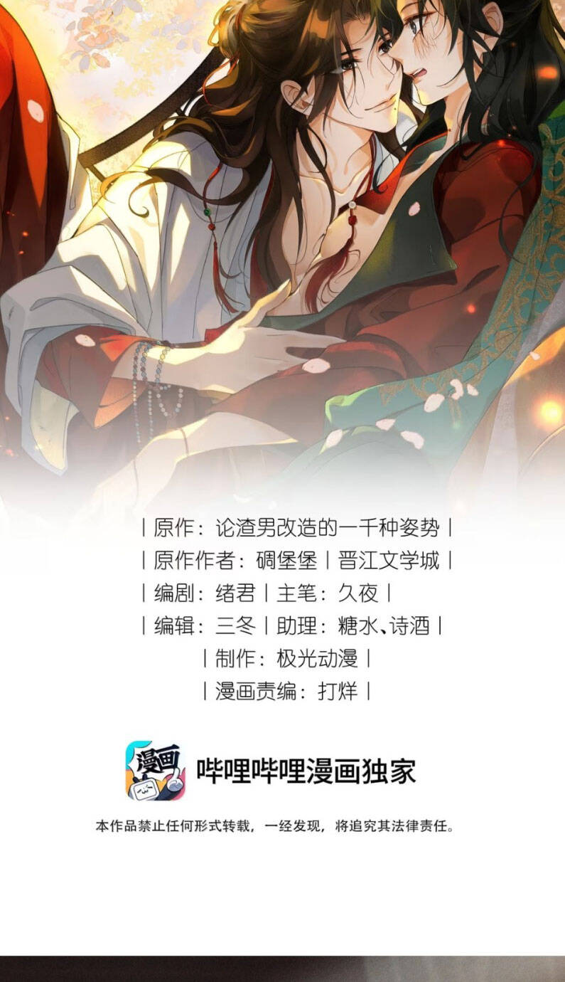 Xuyên Nhanh Chi Cải Tạo Bắt Đầu Lại Làm Người Chapter 134 - 3