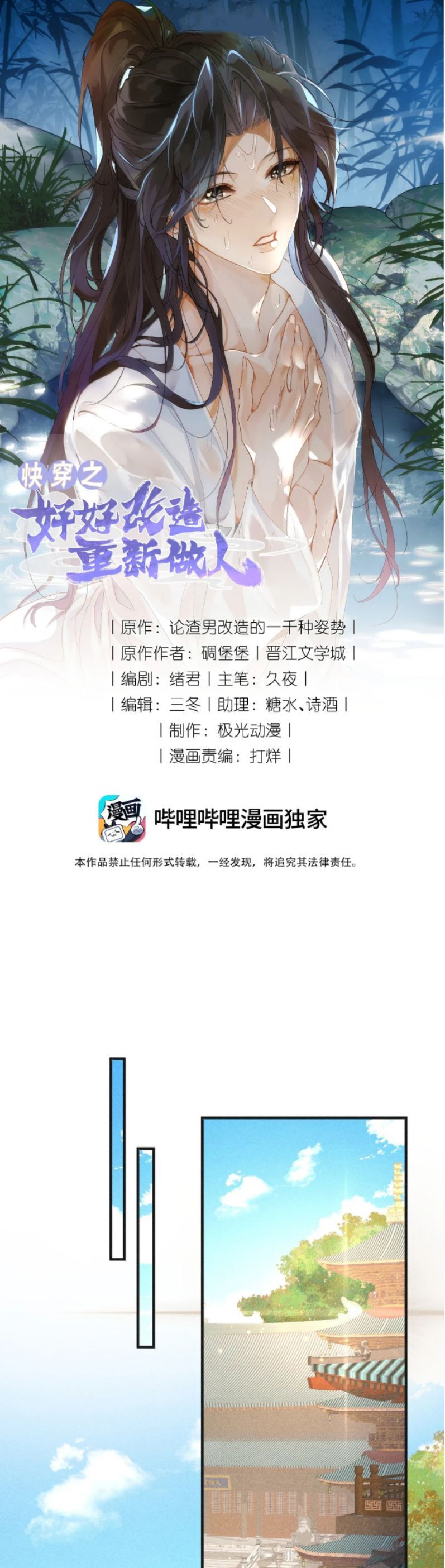 Xuyên Nhanh Chi Cải Tạo Bắt Đầu Lại Làm Người Chapter 147 - 3