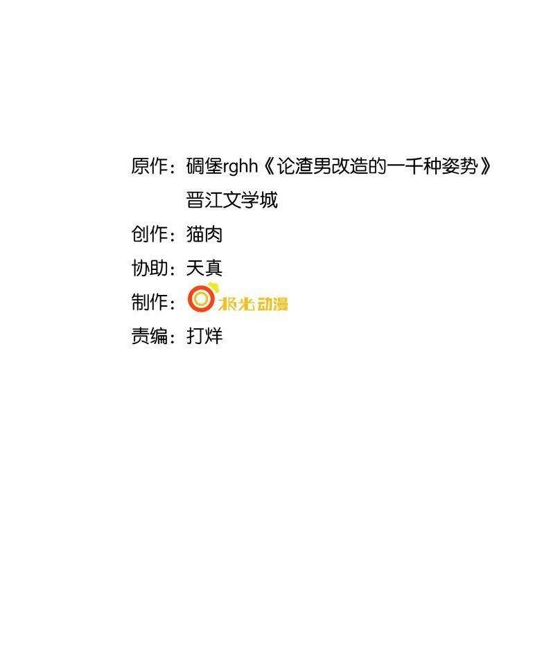 Xuyên Nhanh Chi Cải Tạo Bắt Đầu Lại Làm Người Chapter  21 - 3