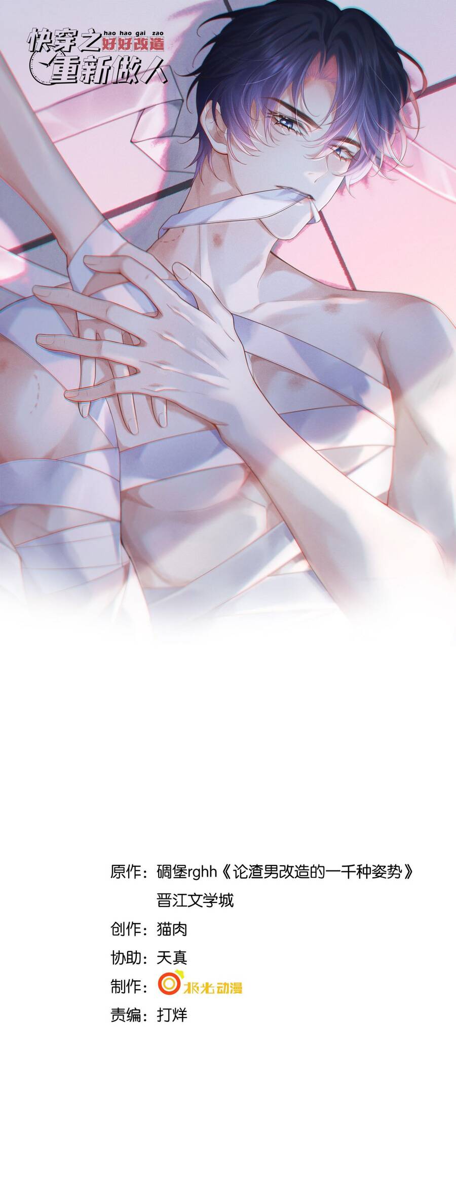 Xuyên Nhanh Chi Cải Tạo Bắt Đầu Lại Làm Người Chapter  27 - 3