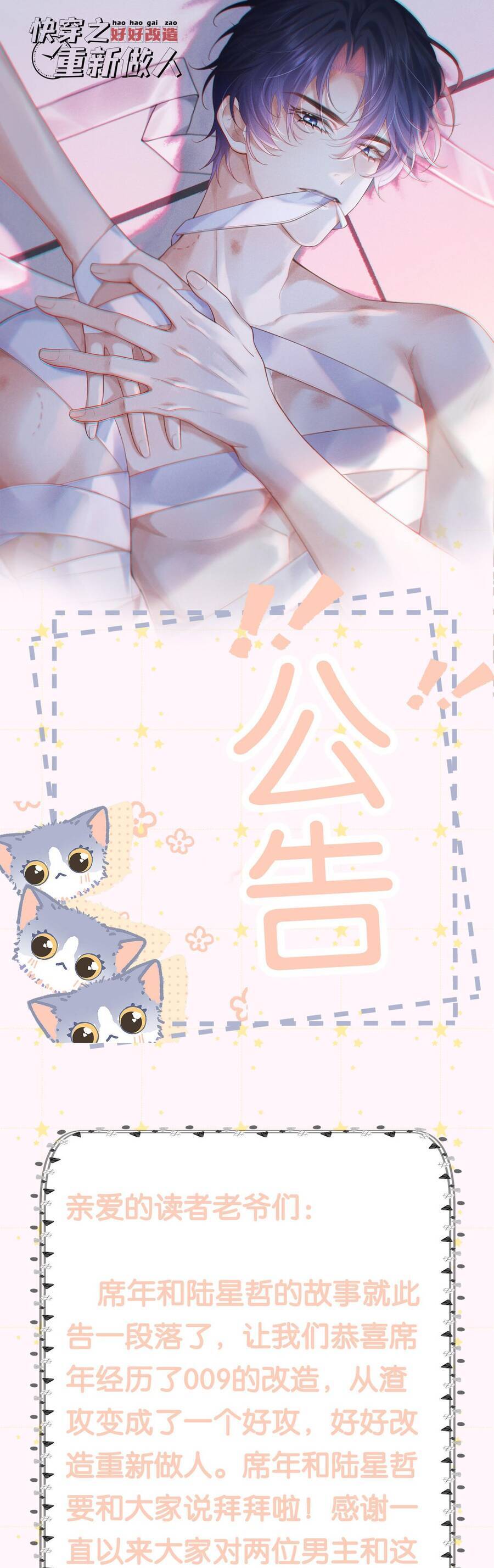 Xuyên Nhanh Chi Cải Tạo Bắt Đầu Lại Làm Người Chapter  27 - 38