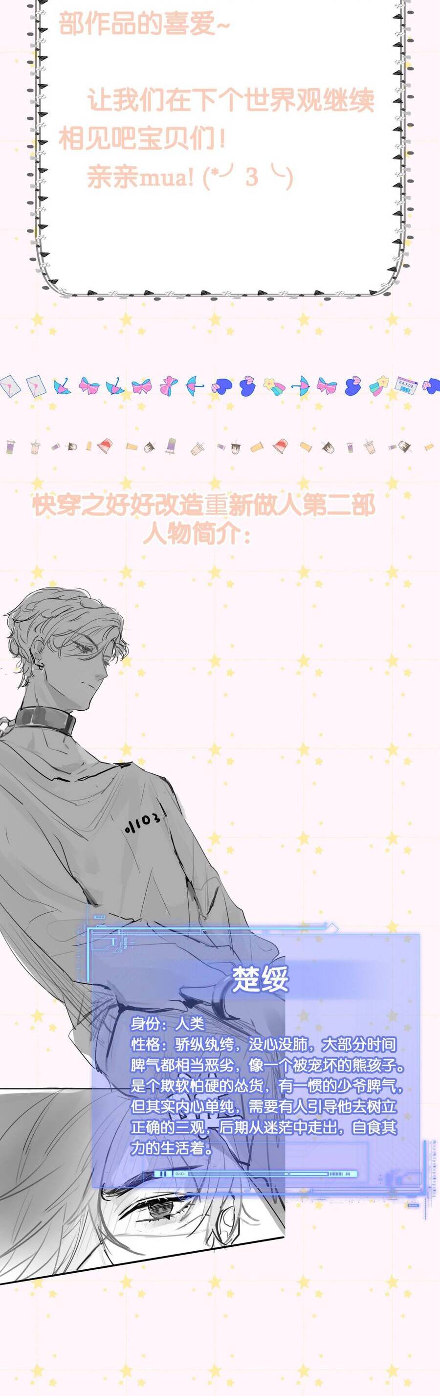 Xuyên Nhanh Chi Cải Tạo Bắt Đầu Lại Làm Người Chapter  27 - 39