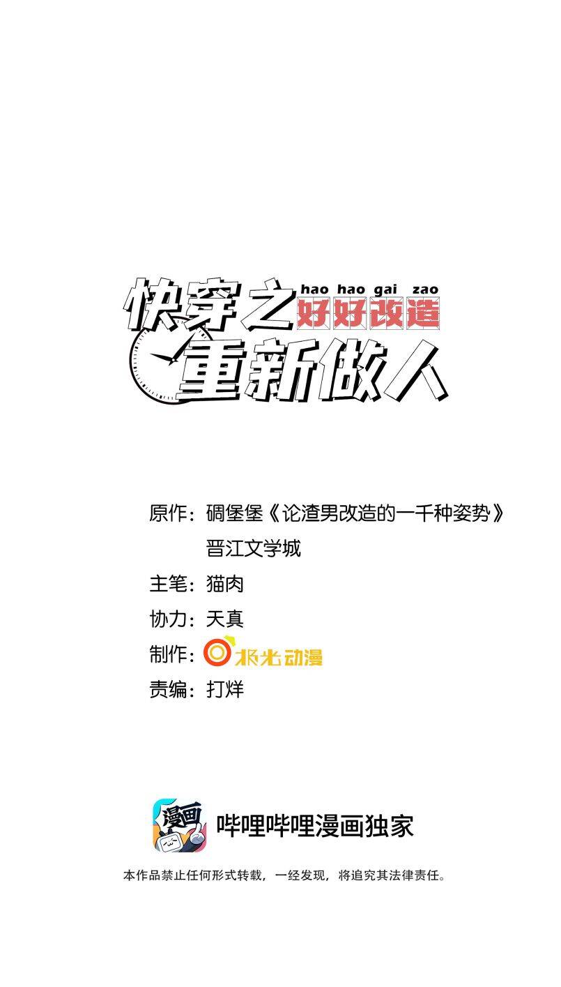 Xuyên Nhanh Chi Cải Tạo Bắt Đầu Lại Làm Người Chapter  4 - 3