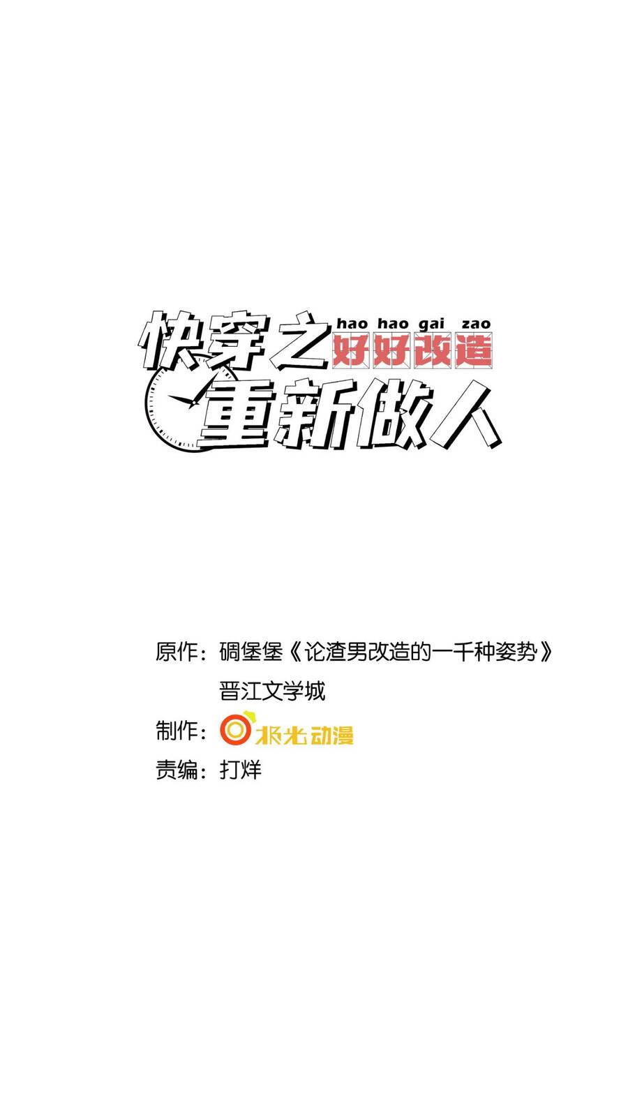 Xuyên Nhanh Chi Cải Tạo Bắt Đầu Lại Làm Người Chapter  42 - 3
