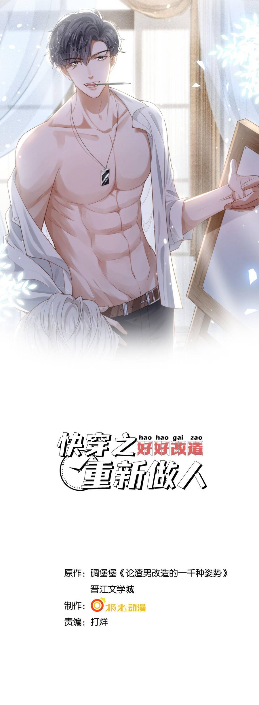 Xuyên Nhanh Chi Cải Tạo Bắt Đầu Lại Làm Người Chapter  50 - 3