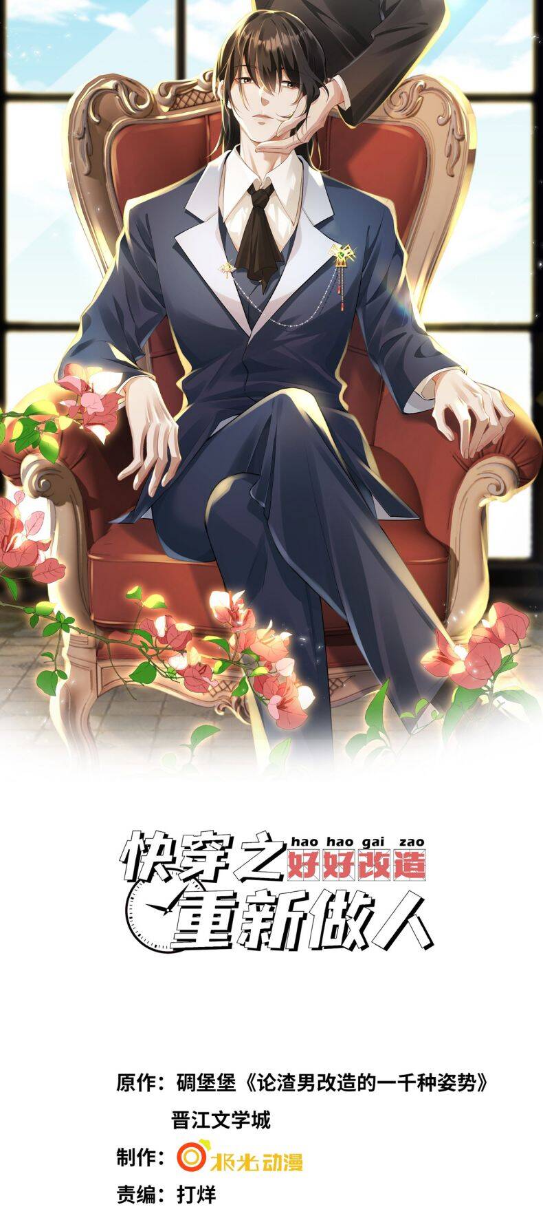 Xuyên Nhanh Chi Cải Tạo Bắt Đầu Lại Làm Người Chapter  60 - 3