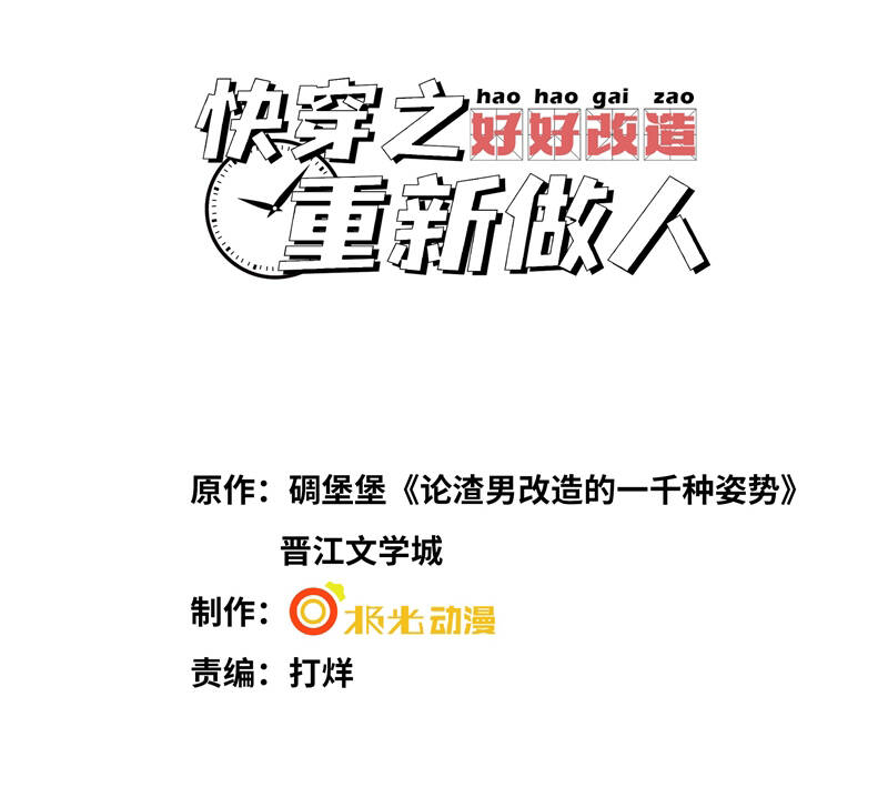 Xuyên Nhanh Chi Cải Tạo Bắt Đầu Lại Làm Người Chapter  76 - 5