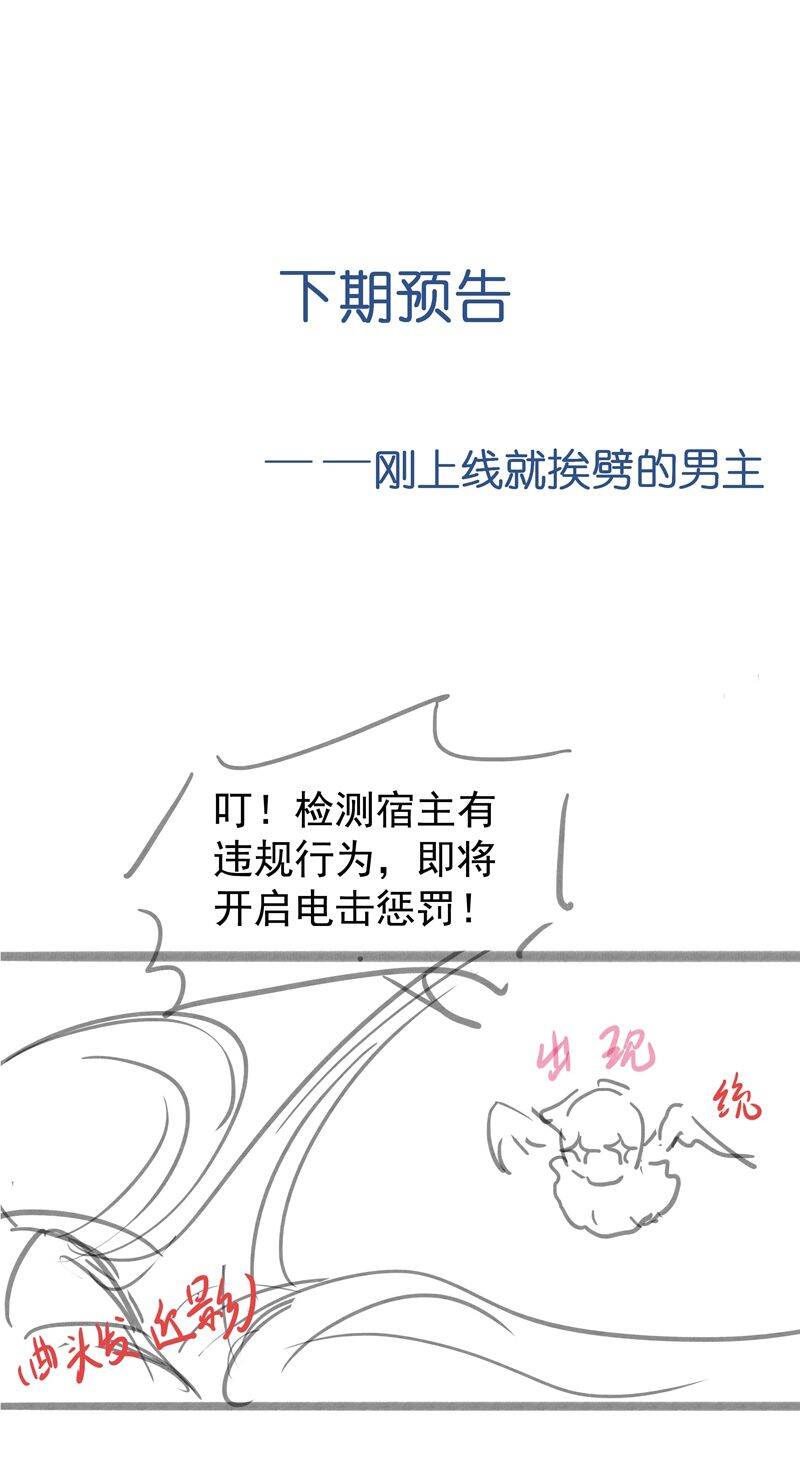 Xuyên Nhanh Chi Cải Tạo Bắt Đầu Lại Làm Người Chapter  79 - 35