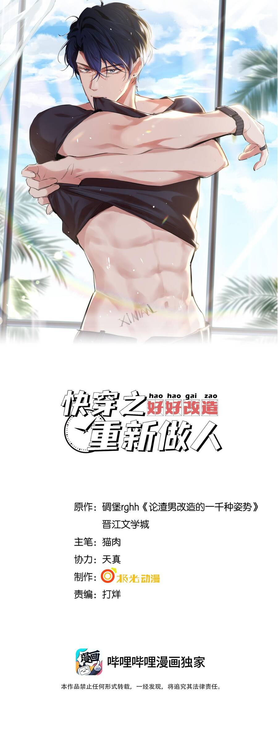 Xuyên Nhanh Chi Cải Tạo Bắt Đầu Lại Làm Người Chapter  8 - 3