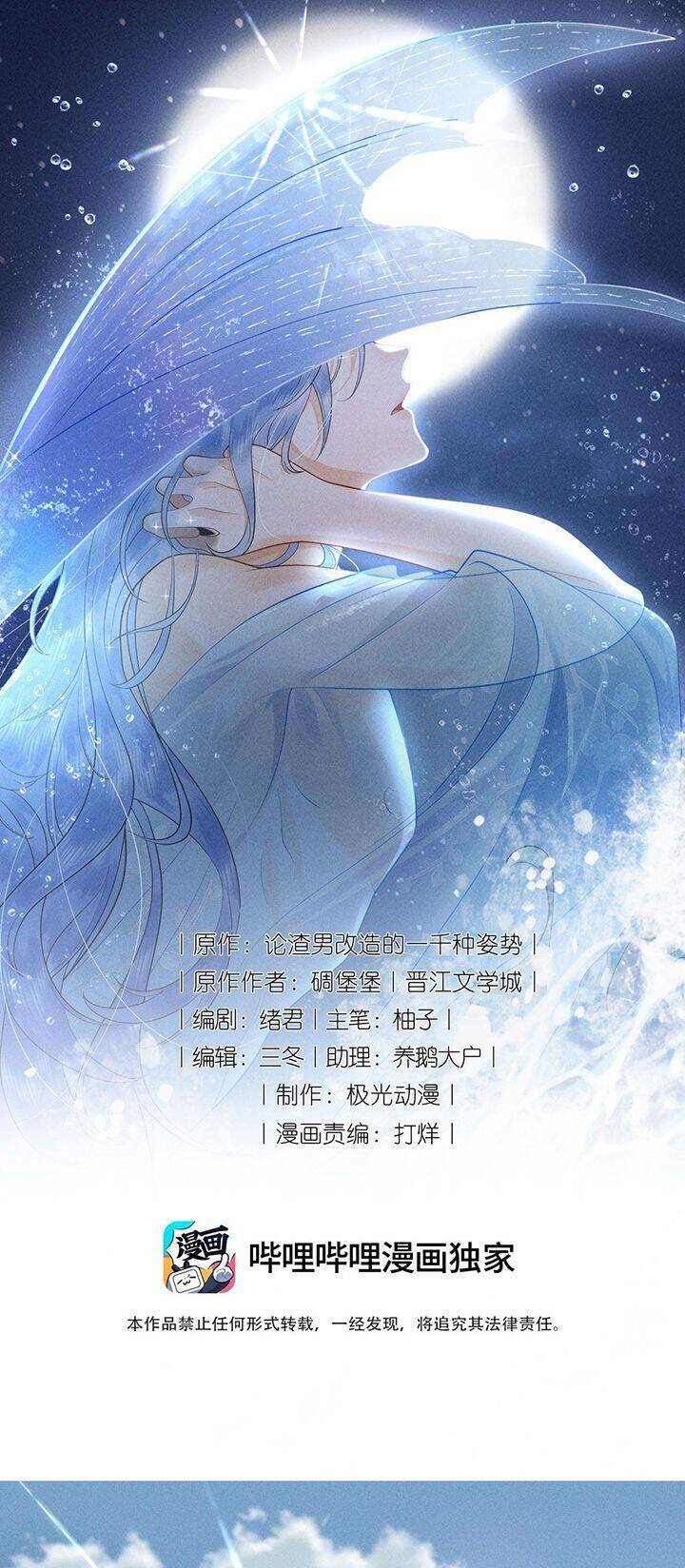 Xuyên Nhanh Chi Cải Tạo Bắt Đầu Lại Làm Người Chapter  81 - 3