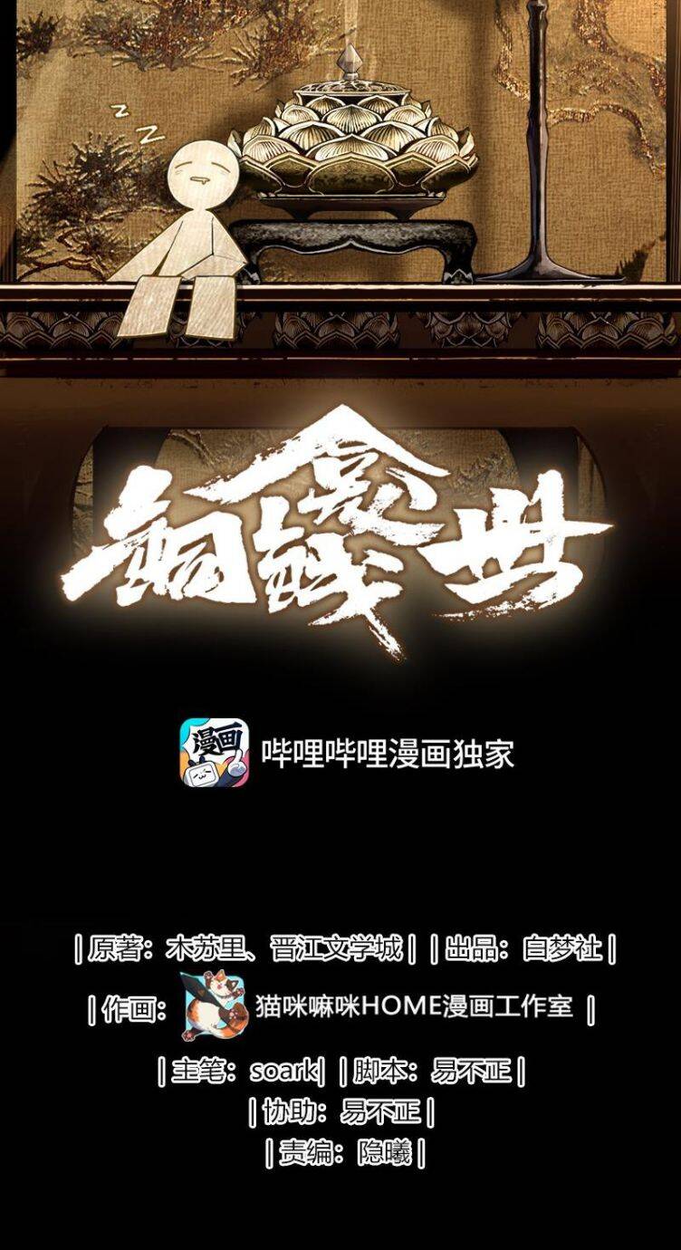 Đồng Tiền Kham Thế Chapter  1 - 3