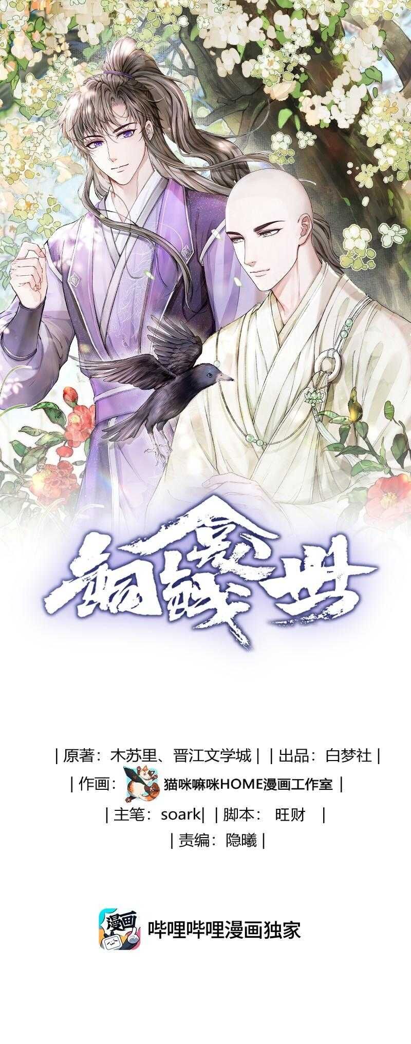 Đồng Tiền Kham Thế Chapter 107 - 3