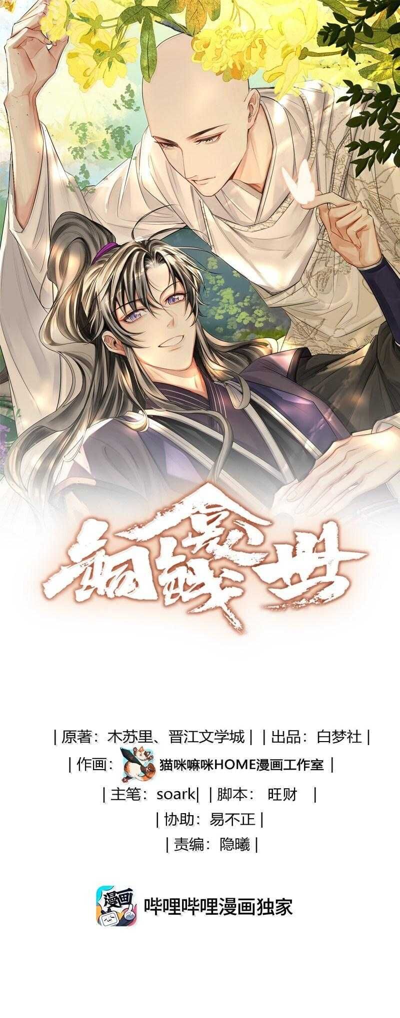 Đồng Tiền Kham Thế Chapter 114 - 3