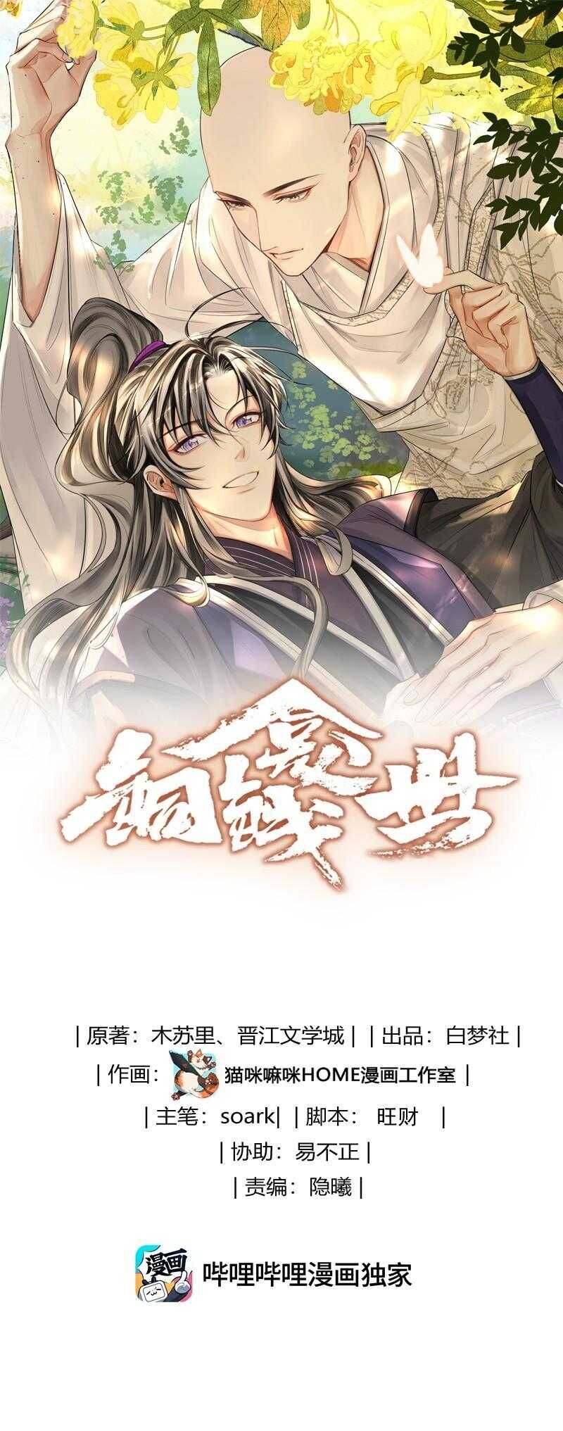 Đồng Tiền Kham Thế Chapter 116 - 3