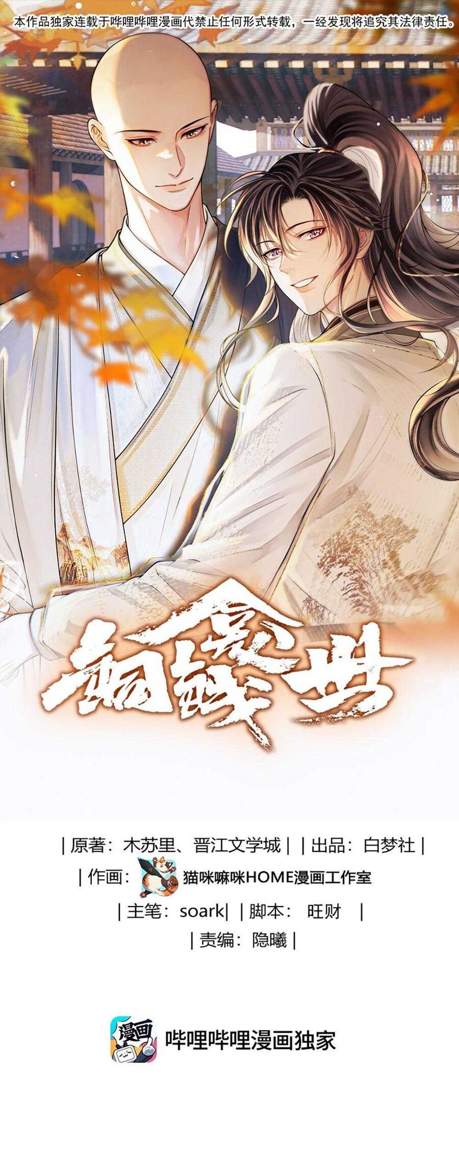 Đồng Tiền Kham Thế Chapter 119 - 3