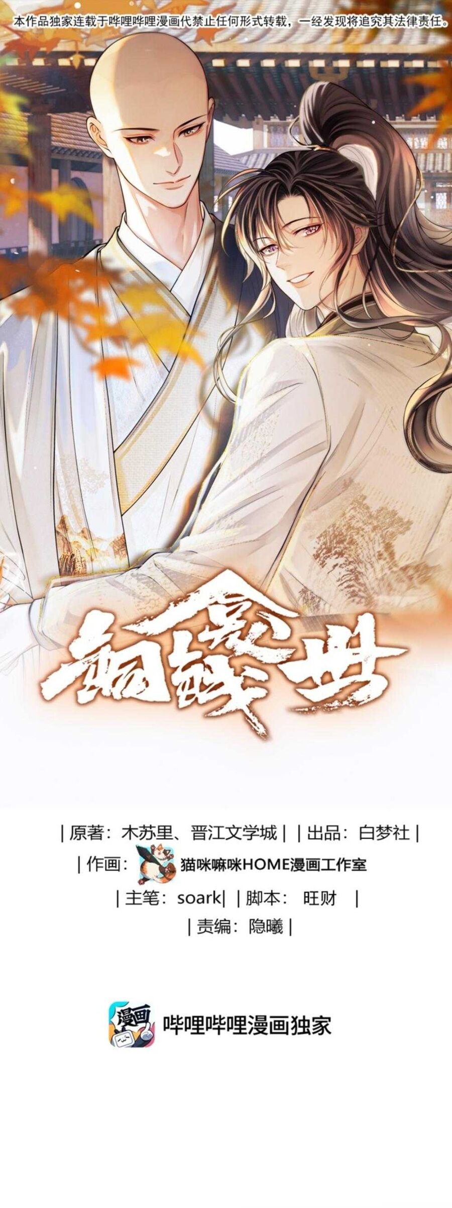 Đồng Tiền Kham Thế Chapter 123 - 3