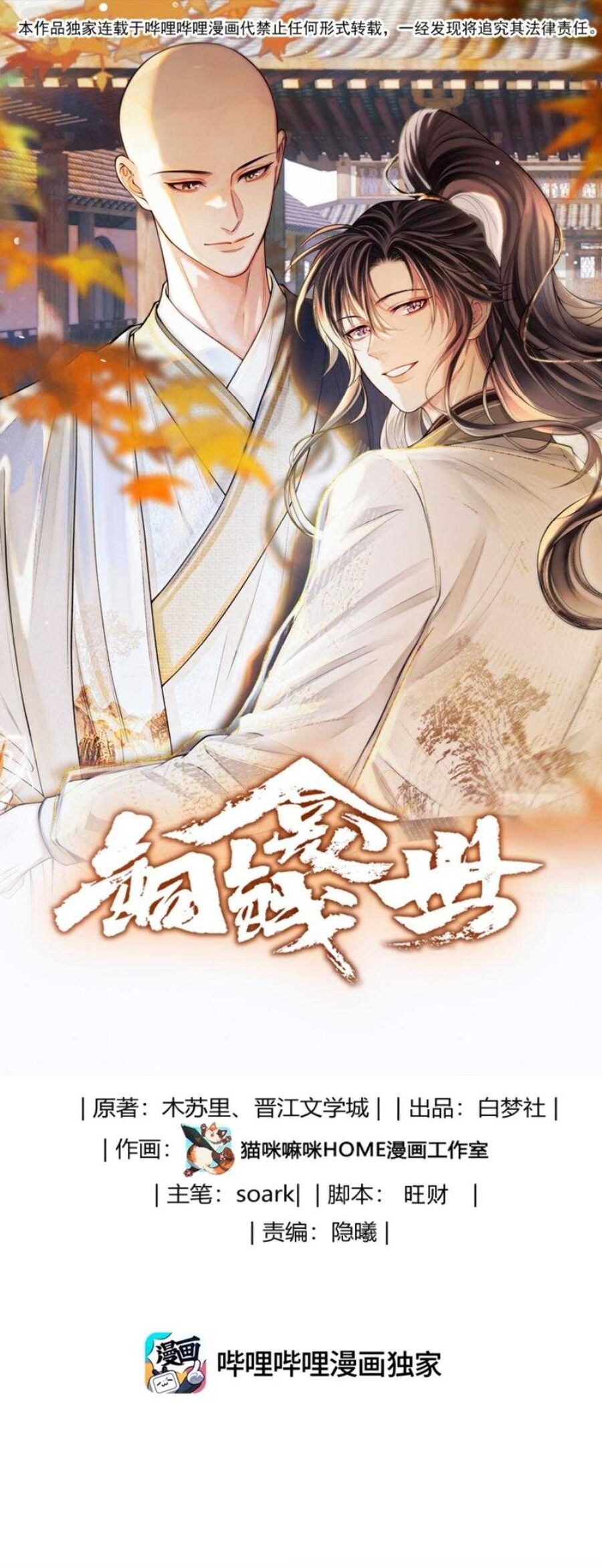 Đồng Tiền Kham Thế Chapter 124 - 3