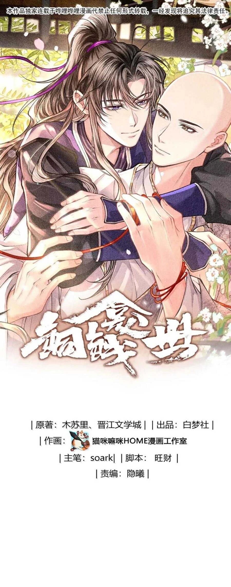 Đồng Tiền Kham Thế Chapter 150 - 24