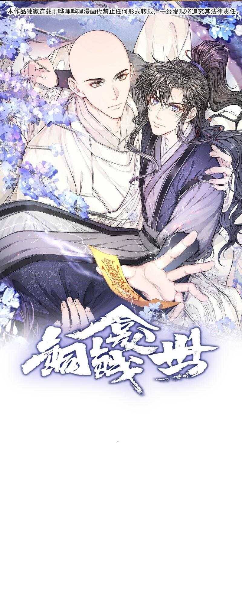 Đồng Tiền Kham Thế Chapter 76 - 3