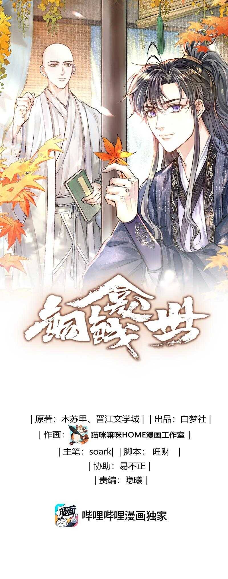 Đồng Tiền Kham Thế Chapter 82 - 3