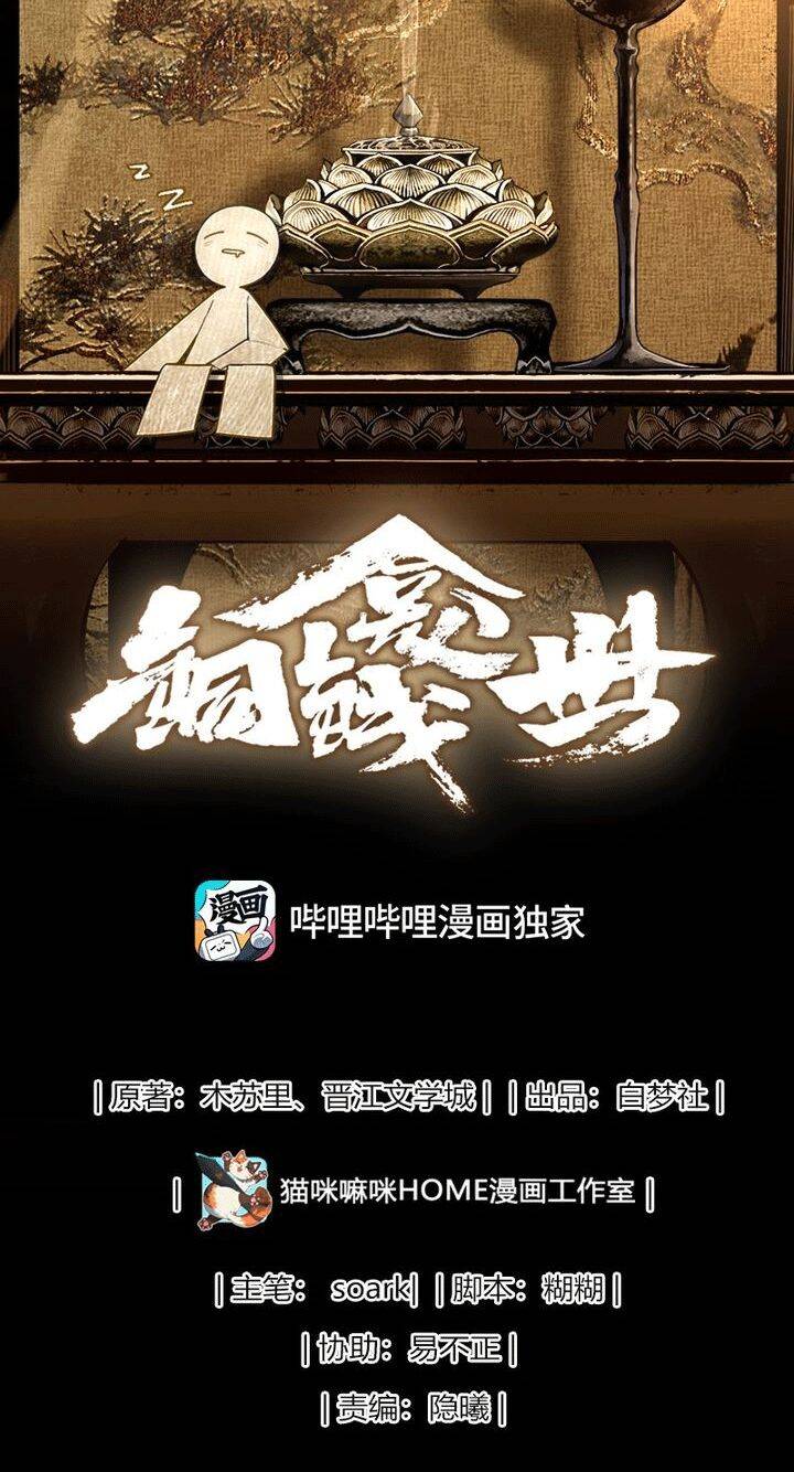 Đồng Tiền Kham Thế Chapter  9 - 3