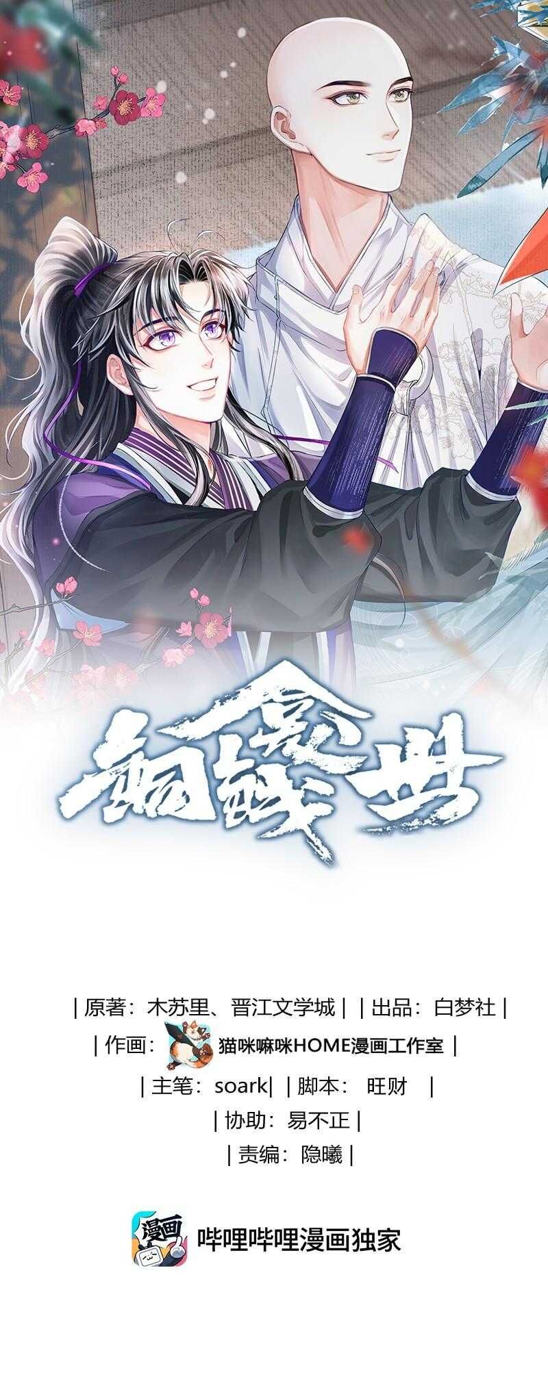 Đồng Tiền Kham Thế Chapter 93 - 3