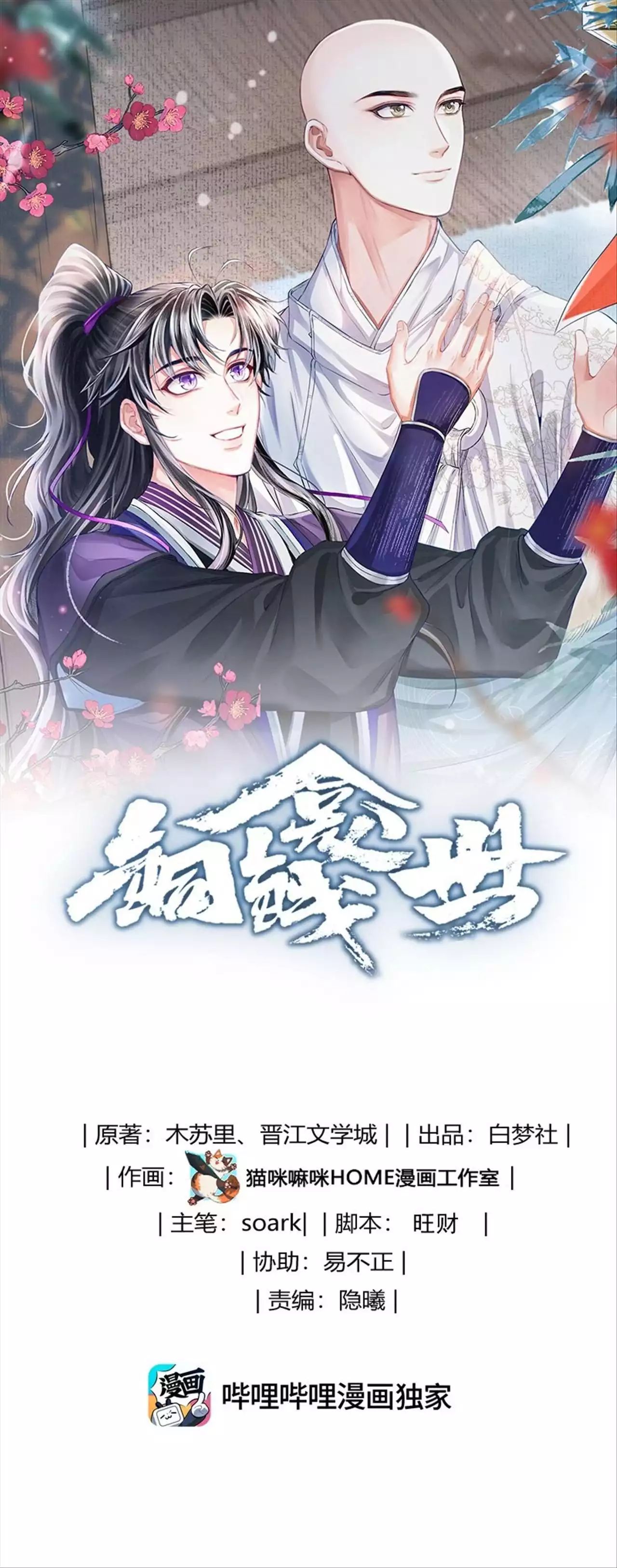 Đồng Tiền Kham Thế Chapter 94 - 3