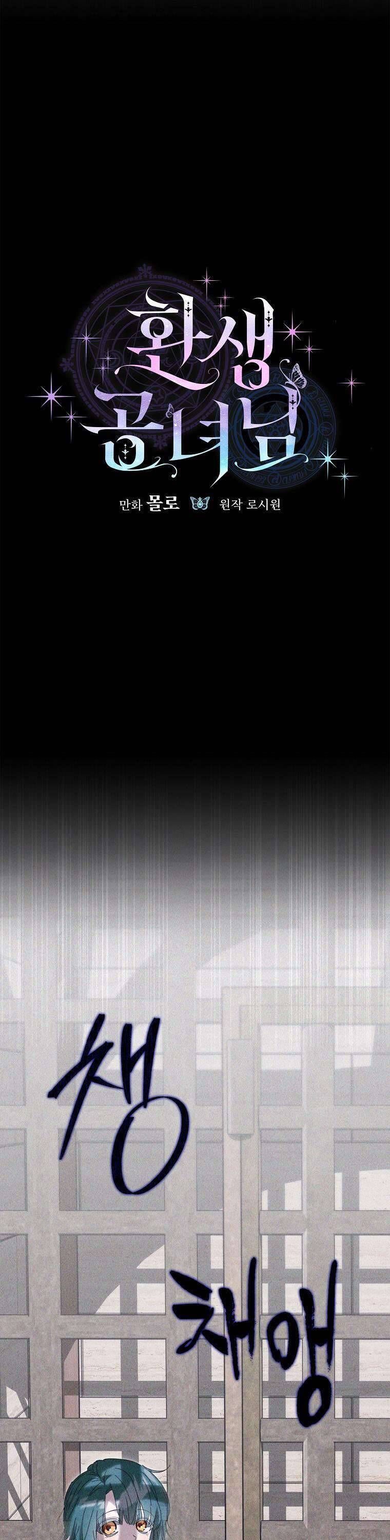 Công Nương Tái Sinh Chapter 42 - 17