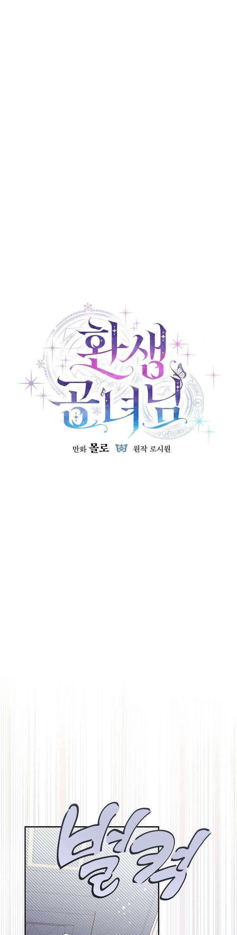 Công Nương Tái Sinh Chapter 47 - 21