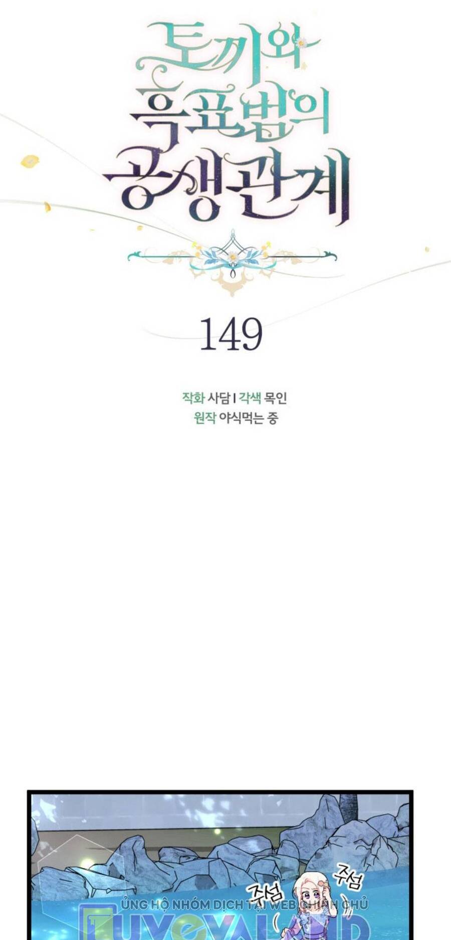 Mối Quan Hệ Cộng Sinh Giữa Báo Đen Và Thỏ Trắng Chapter 149 - 12