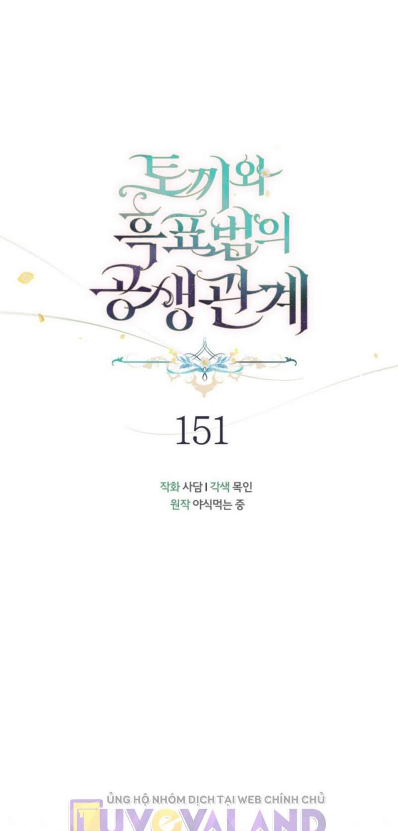 Mối Quan Hệ Cộng Sinh Giữa Báo Đen Và Thỏ Trắng Chapter 151 - 52