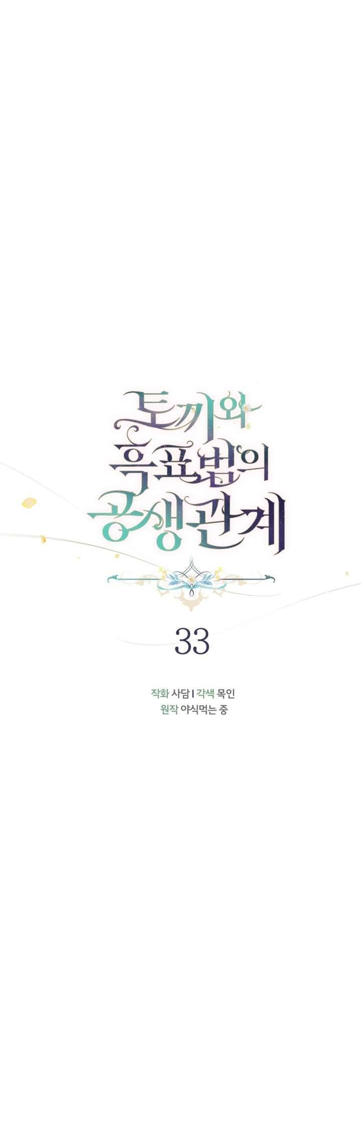 Mối Quan Hệ Cộng Sinh Giữa Báo Đen Và Thỏ Trắng Chapter 33 - 8