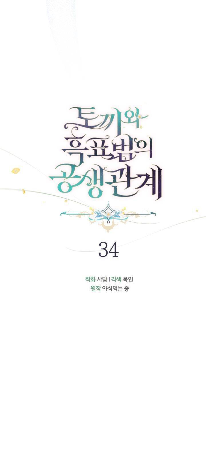 Mối Quan Hệ Cộng Sinh Giữa Báo Đen Và Thỏ Trắng Chapter 34 - 14