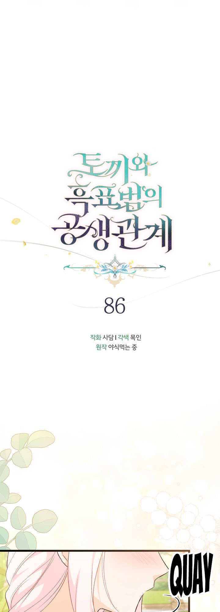 Mối Quan Hệ Cộng Sinh Giữa Báo Đen Và Thỏ Trắng Chapter 86 - 18