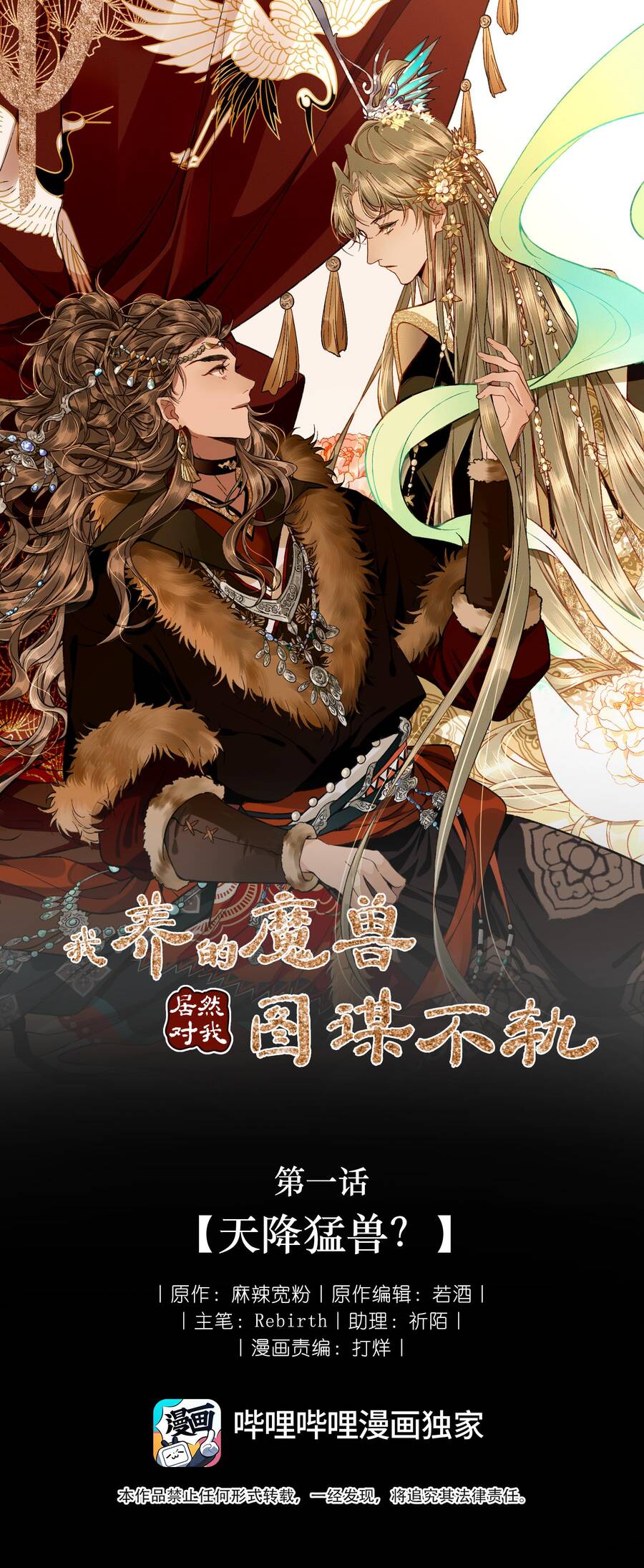 Ma Thú Vậy Mà Có Ý Đồ Bất Chính Với Ta Chapter 1 - 3