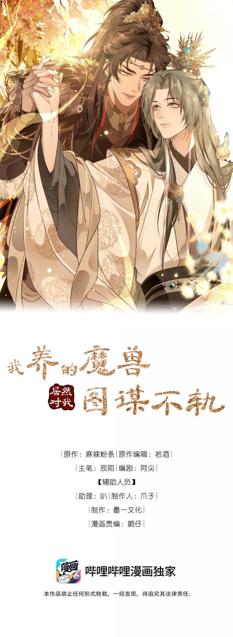 Ma Thú Vậy Mà Có Ý Đồ Bất Chính Với Ta Chapter 17 - 3